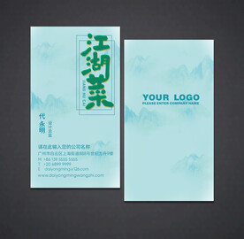 餐饮名片