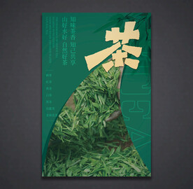 茶海报