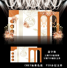 橙色简约婚礼图片