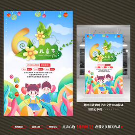 儿童节促销海报