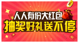 抽奖好礼送不停