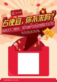 APP推广活动海报