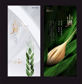 房地产  节气广告