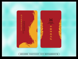 新中式名片