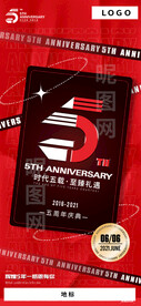 五周年庆