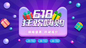 天猫618酷炫促销海报