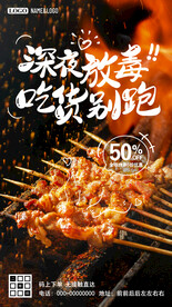 深夜食堂烧烤海报