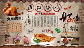 道口烧鸡背景墙