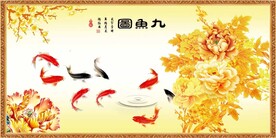 九鱼图