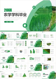 农学专业学科毕业答辩PPT模板