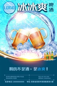 啤酒海报