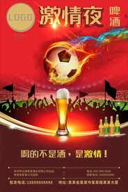 啤酒海报