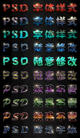 炫酷艺术字体样式游戏字体模板