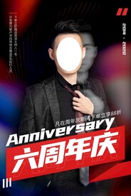 周年庆海报设计