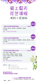 花店活动海报