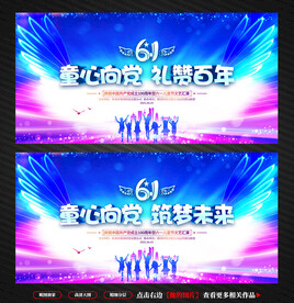 儿童节舞台背景