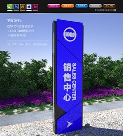 销售中心导视