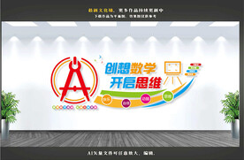 数学文化墙