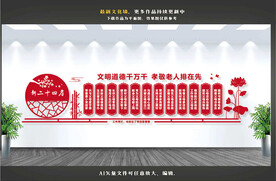 新二十四孝文化墙