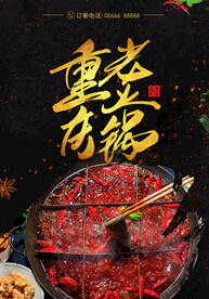 重庆火锅