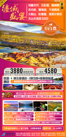 新疆旅游海报图片