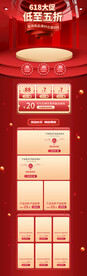 红色立体天猫618年中大促首页