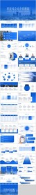蓝色商务科技风公司介绍PPT