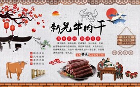牛肉干背景墙图片