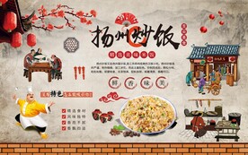 扬州炒饭背景墙图片