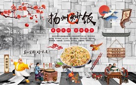 扬州炒饭背景墙图片
