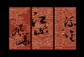 中式 新中式系列贴片