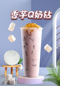 香芋奶茶