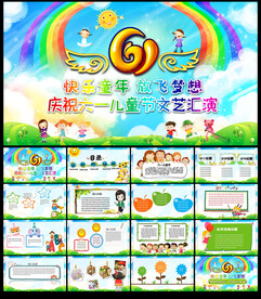 可爱儿童卡通六一儿童节PPT