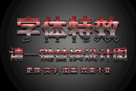 红色金属立体字