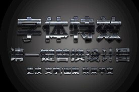 磨砂金属划痕字体特效