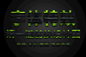 绿色划痕油漆字