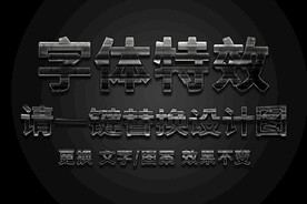 磨砂金属破旧字体特效