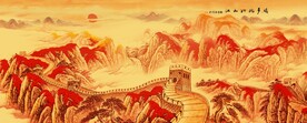 长城