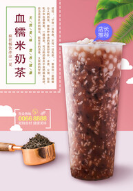 血糯米奶茶