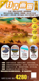 甘肃青海海报图片