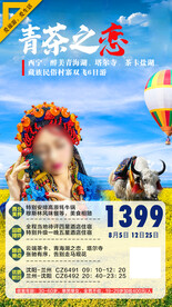 青海茶卡盐湖海报图片