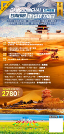 甘青印象丝路大环线西北海报图片