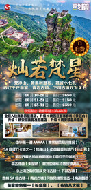 贵州旅游海报图片