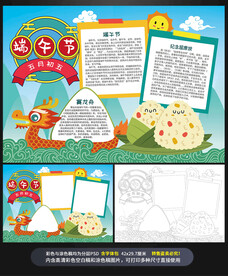 端午节涂色电子小报手抄报