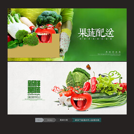 果蔬配送