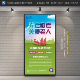 敬老院展架 养老院展架