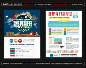 暑假培训班宣传单