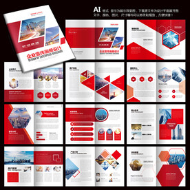 红色宣传册 科技宣传册