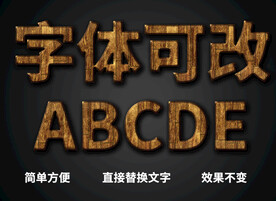 立体木质字体 