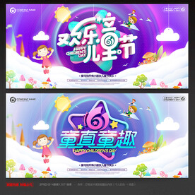 儿童节